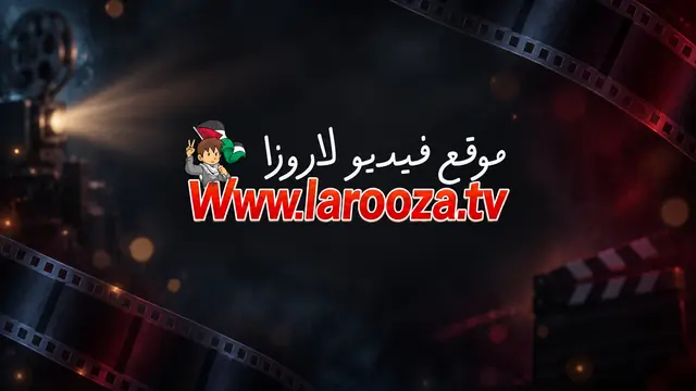 مسلسل هجمة مرتدة الحلقة 30 الثلاثون والاخيرة