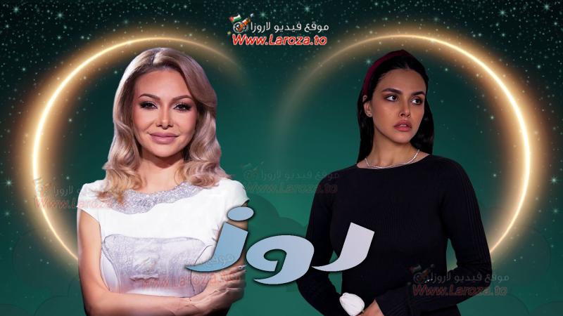 روز