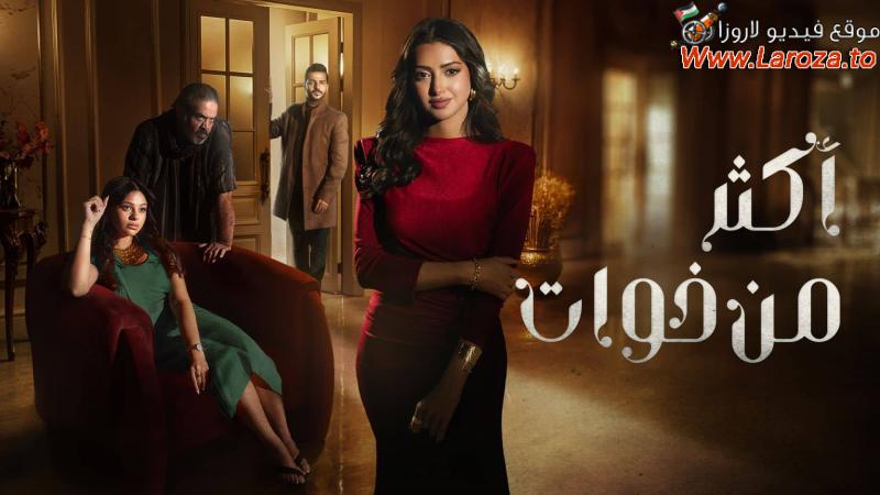 اكثر من خوات