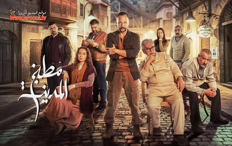 مطبخ المدينة