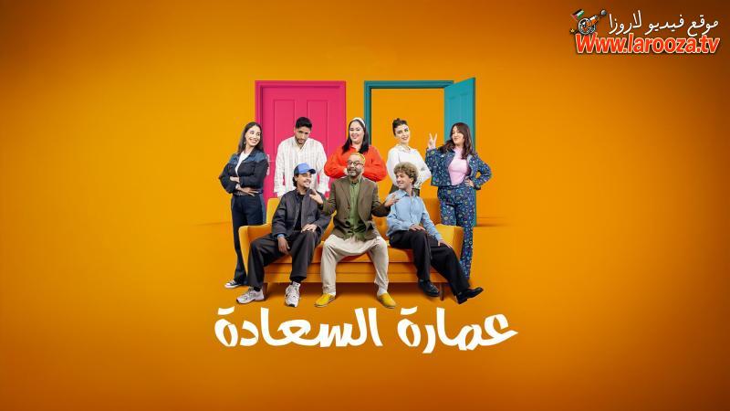 عمارة السعادة