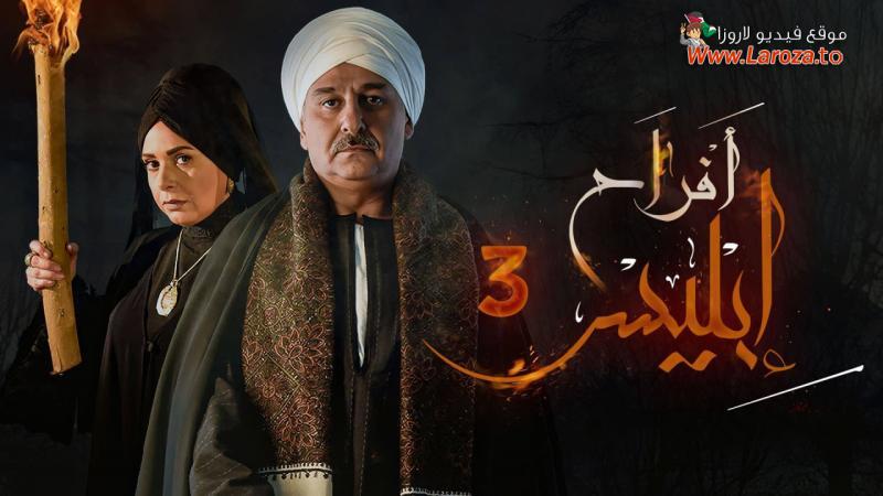 افراح ابليس 