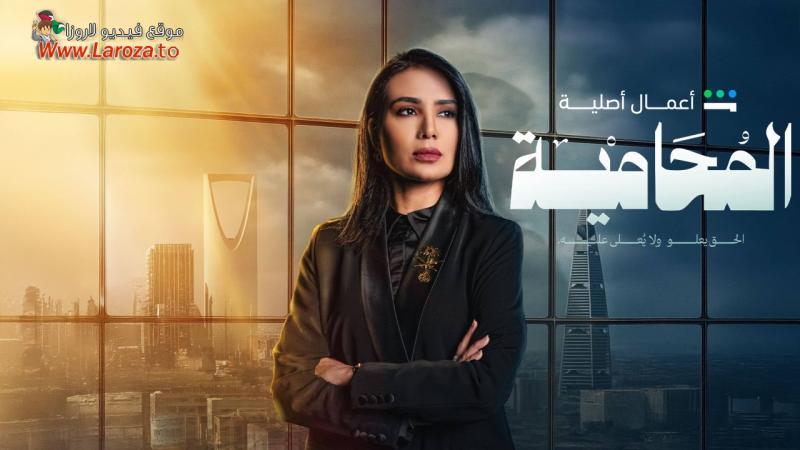 المحامية