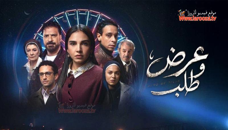عرض وطلب