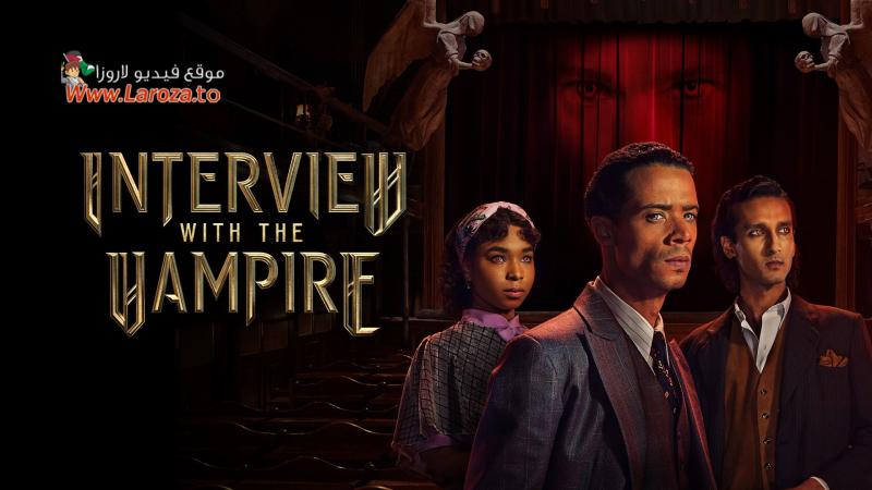 Interview with the Vampire ( مشاهدة عائلية ) مترجم
