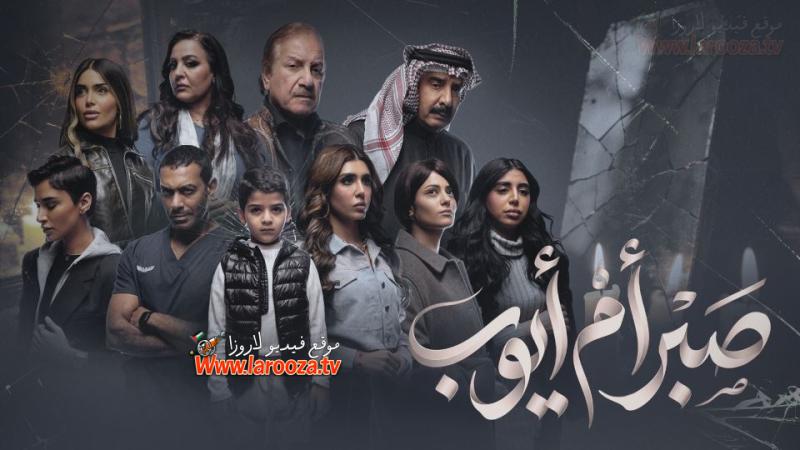 صبر أم أيوب