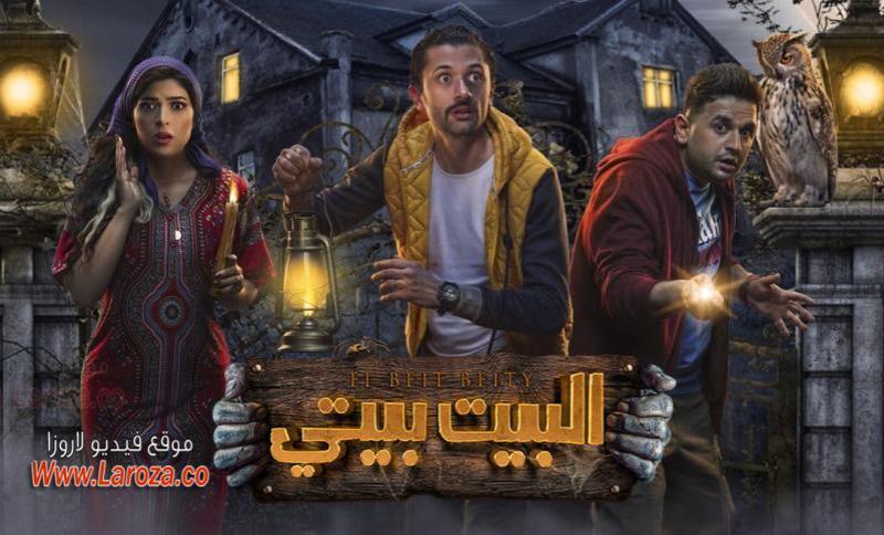 البيت بيتي