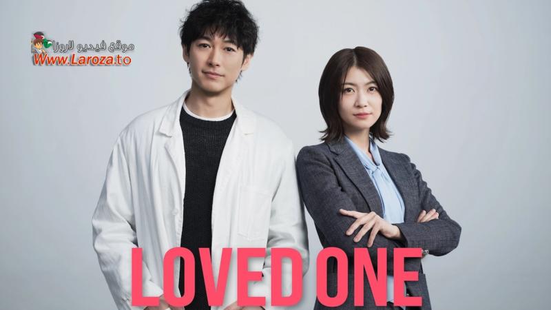 Loved One مترجم