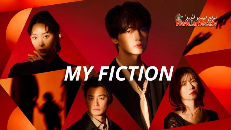 My Fiction مترجم