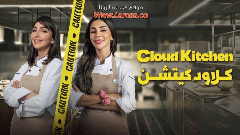 كلاود كيتشن