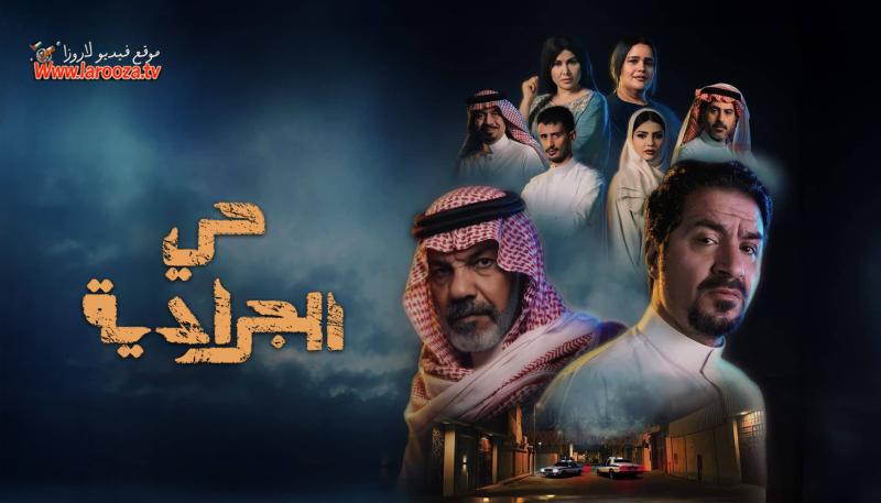 حي الجرادية
