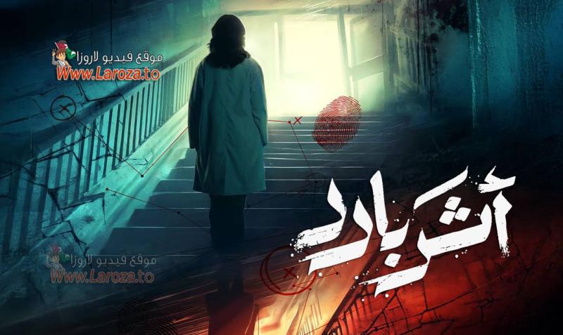 اثر بارد