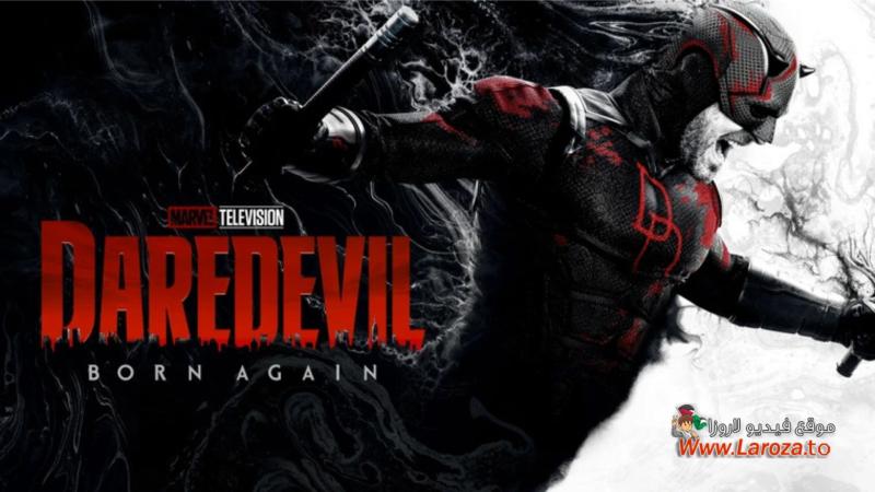 Daredevil ( مشاهدة عائلية ) مترجم